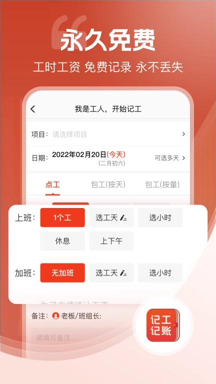 记工记账-建筑工地记工记账