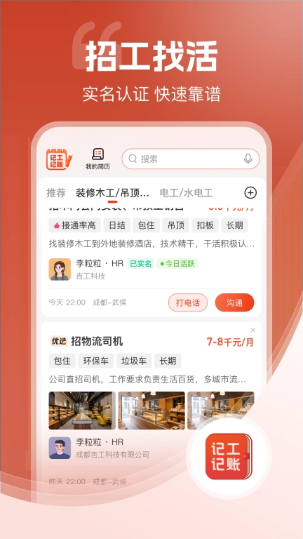记工记账-建筑工地记工记账