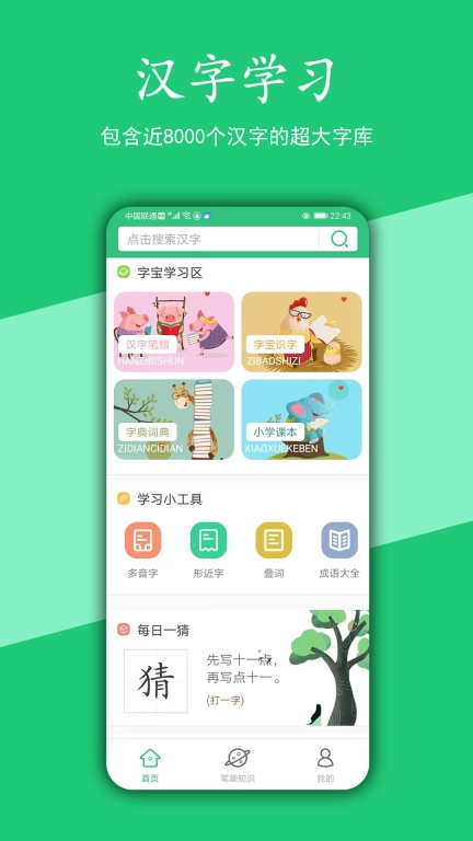 汉字宝
