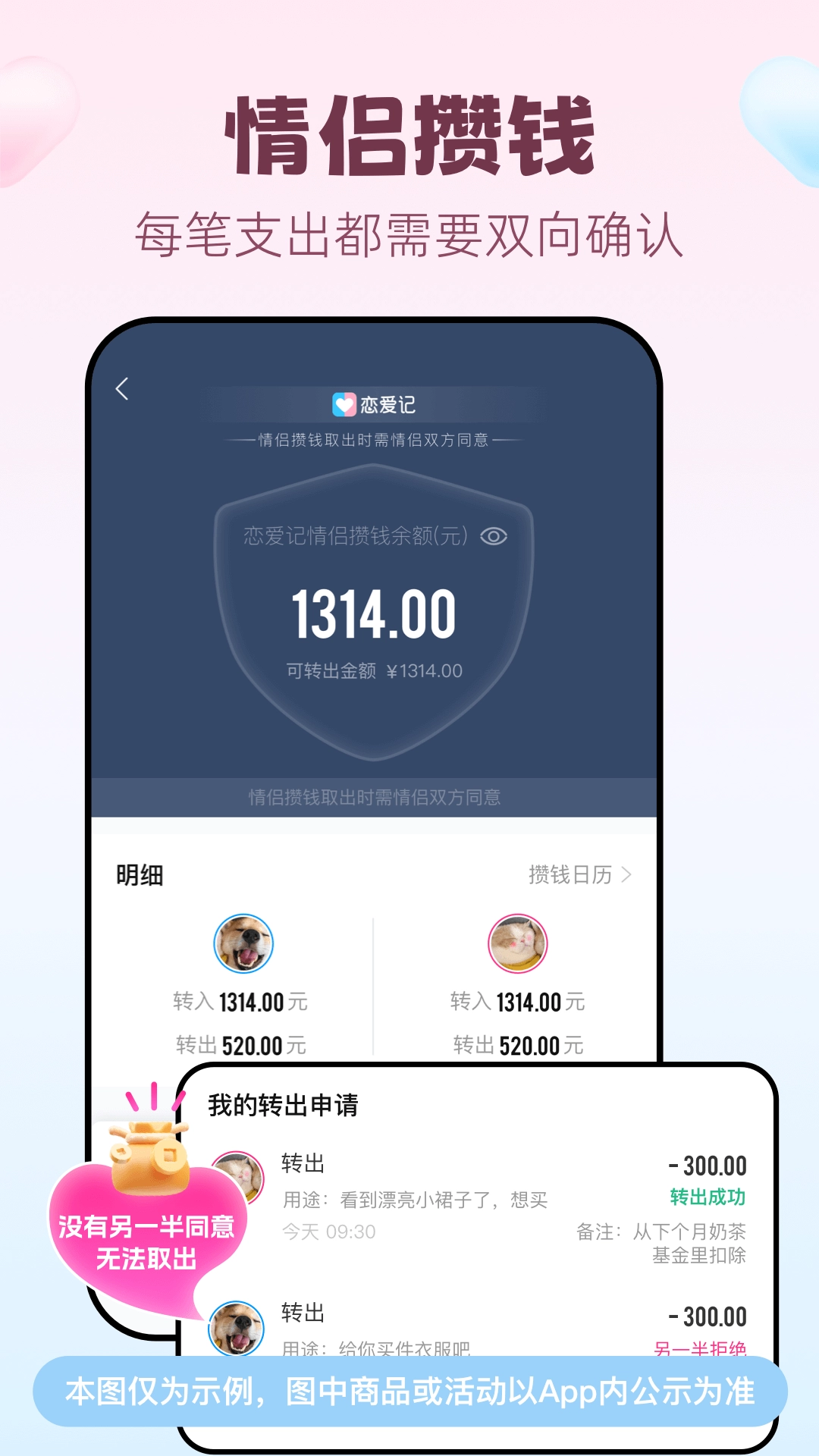 恋爱记-情侣打卡攒钱云宝恋爱日记