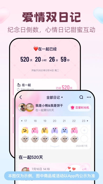 恋爱记-情侣打卡攒钱云宝恋爱日记