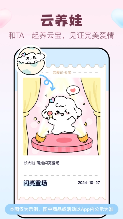 恋爱记-情侣打卡攒钱云宝恋爱日记