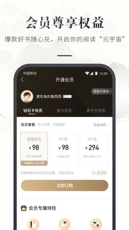 咪咕云书店