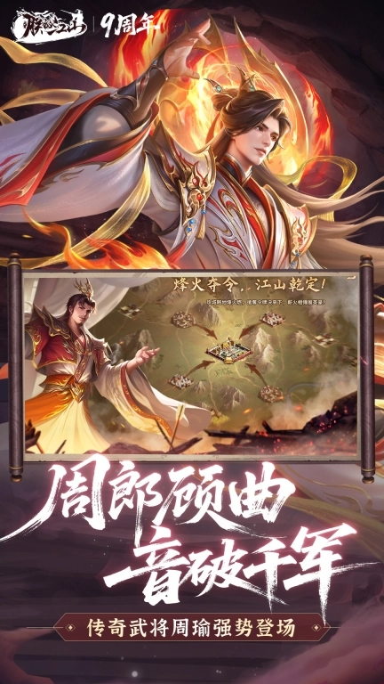 朕的江山-九周年