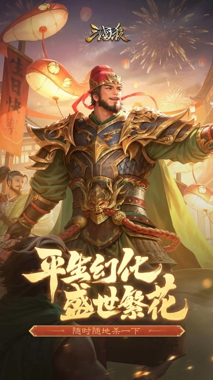 三国杀-生日会