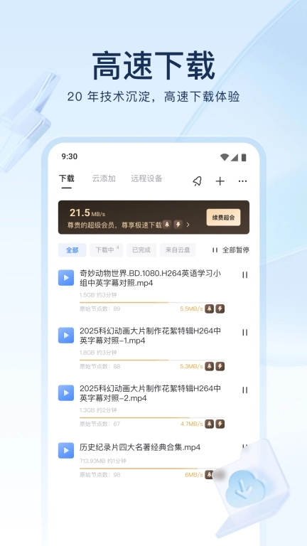 迅雷