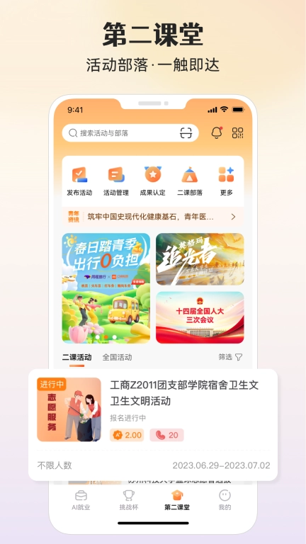 PU口袋校园