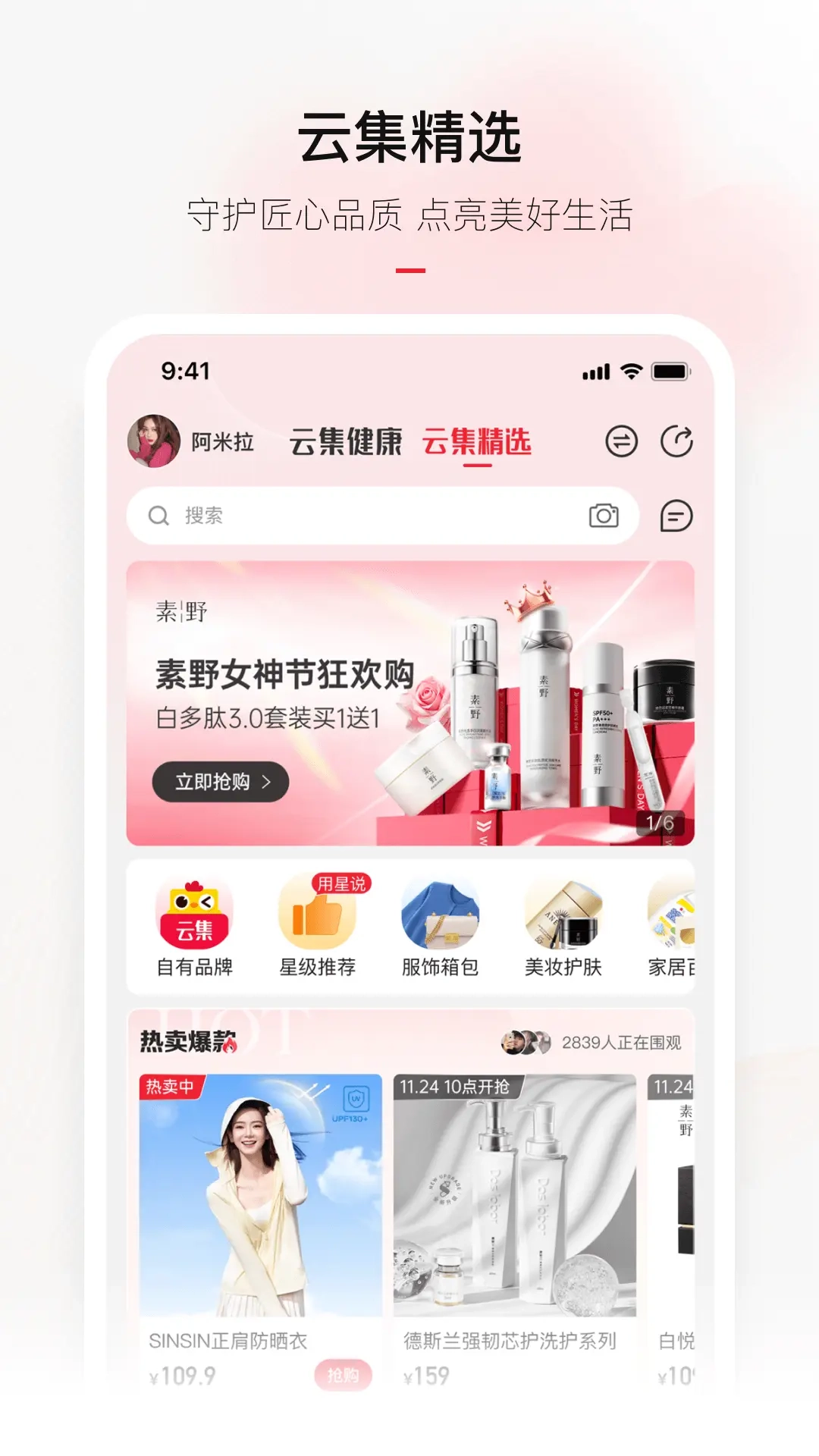 云集