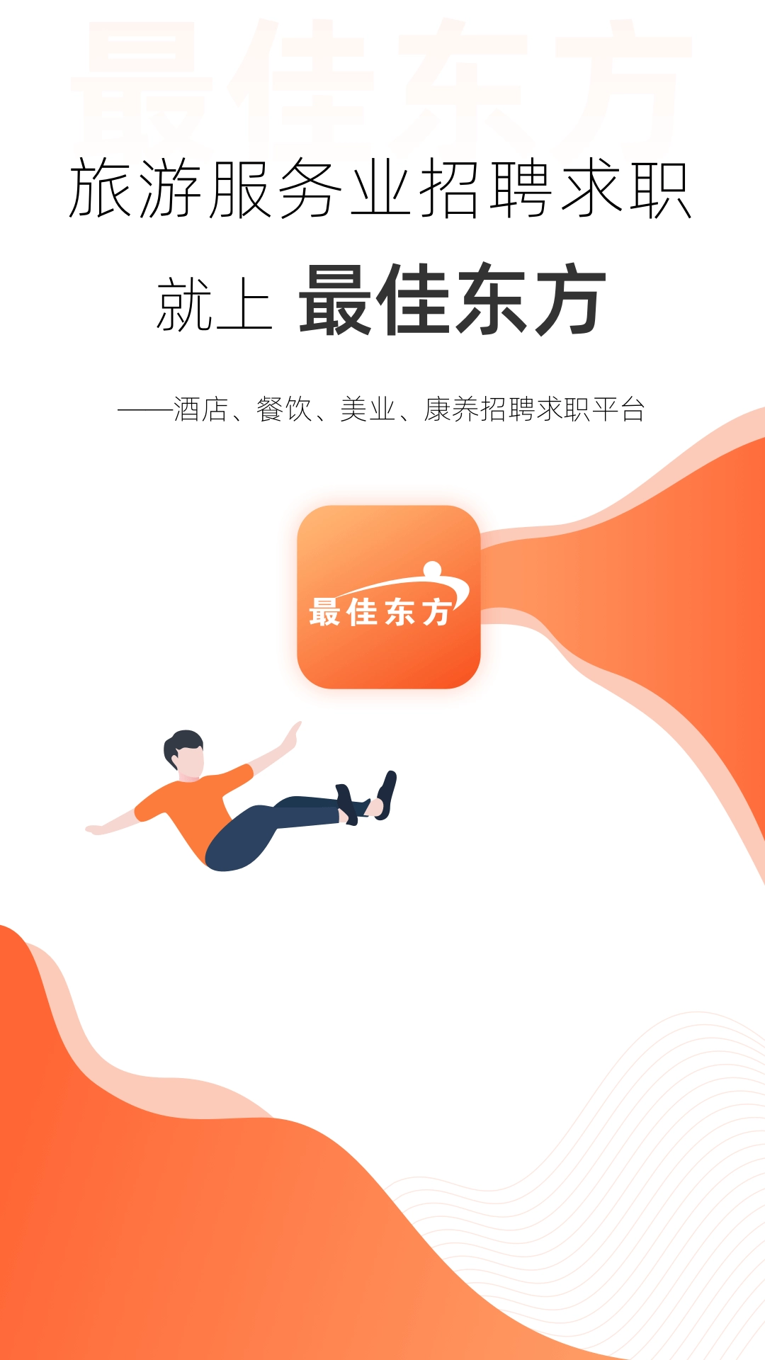 最佳东方
