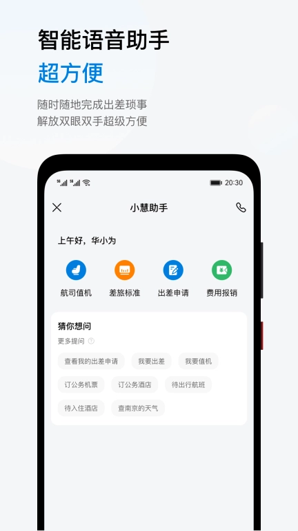 慧通差旅