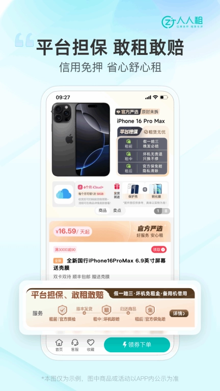 人人租-1元租手机电脑