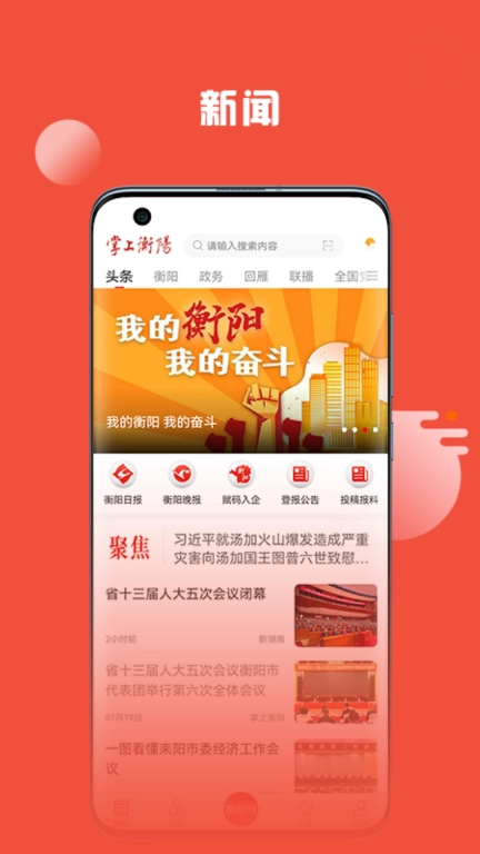 掌上衡阳