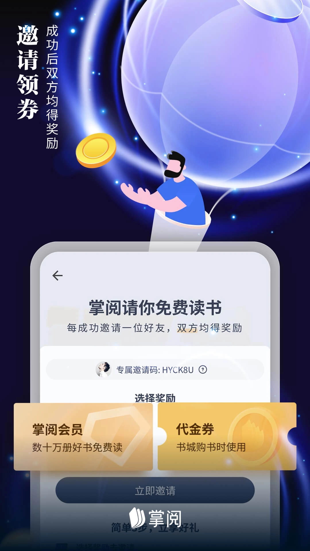 爱读掌阅