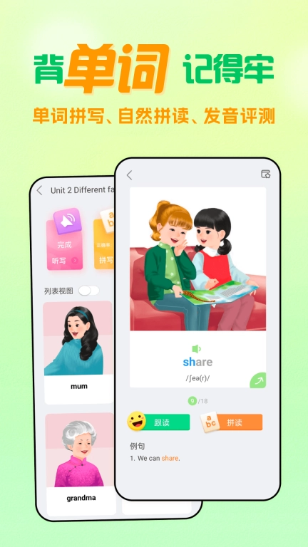 人教口语-中小学生英语听说