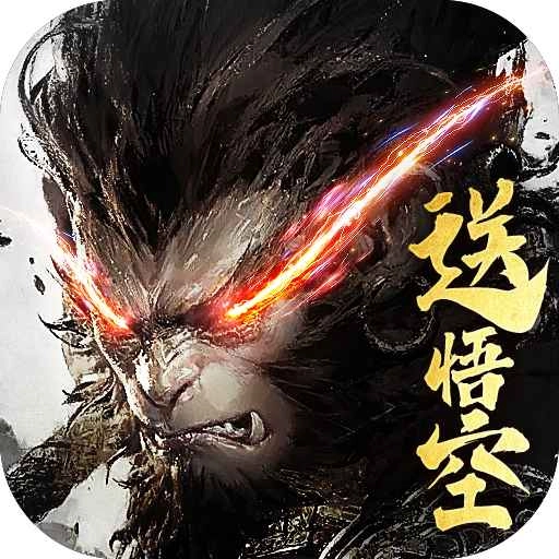 仙圣奇缘-黑悟空周年庆全新玩法