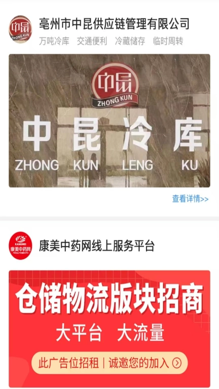 康美中药城