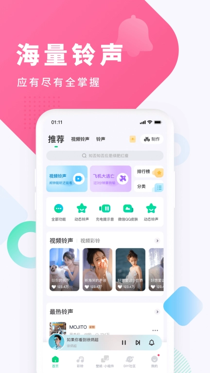 酷狗铃声-铃声彩铃视频铃声壁纸