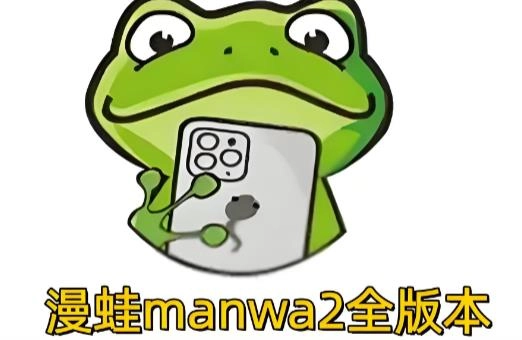 manwa2版本大全