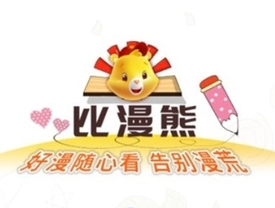 比漫熊