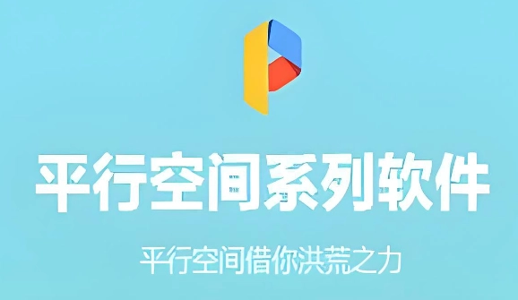 平行空间app下载合集