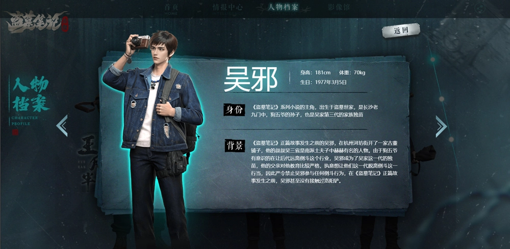 盗墓笔记启程手游下载