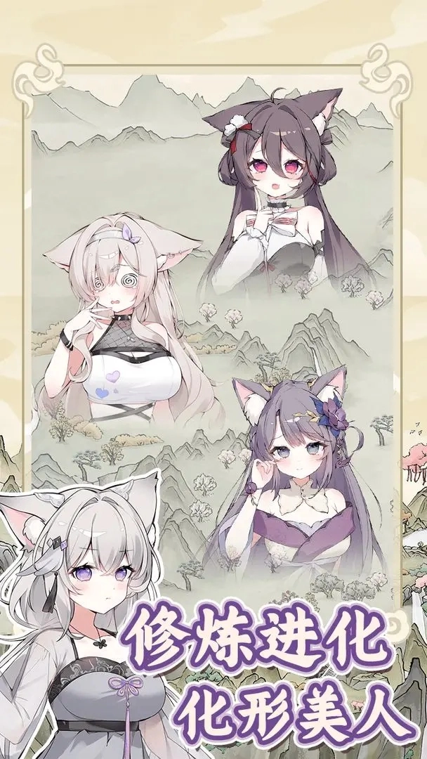 狐仙美人养成日记手机版下载