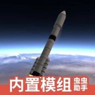 火箭模拟器中文版