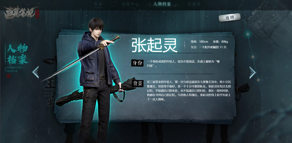 盗墓笔记启程手游下载