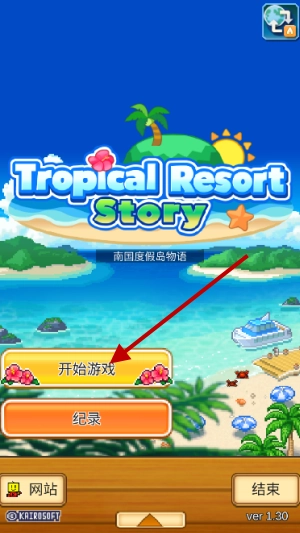 南国度假物语