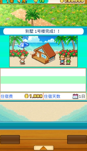 南国度假物语