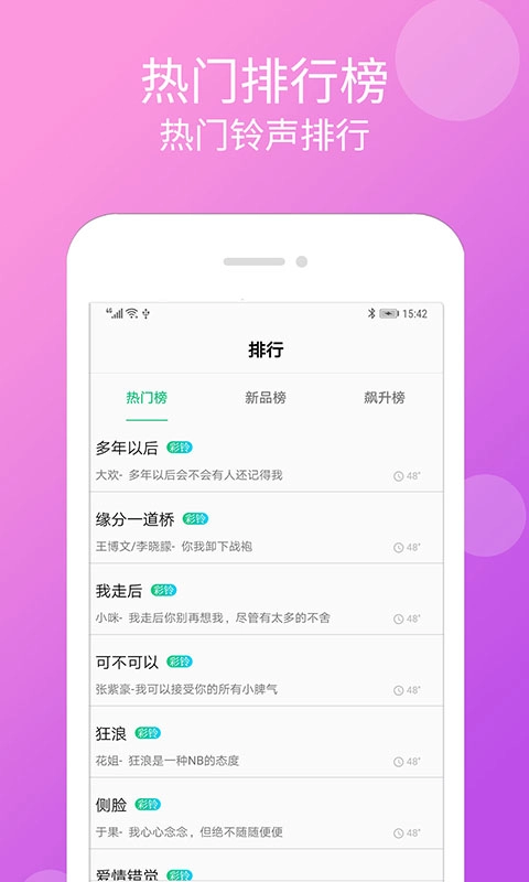 手机铃声大全-炫彩铃声彩铃大全