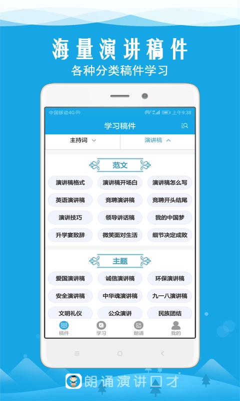 朗诵演讲口才-演讲口才训练学习