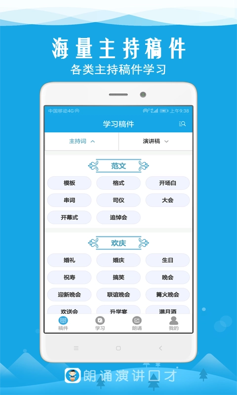 朗诵演讲口才-演讲口才训练学习