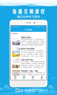 朗诵演讲口才-演讲口才训练学习