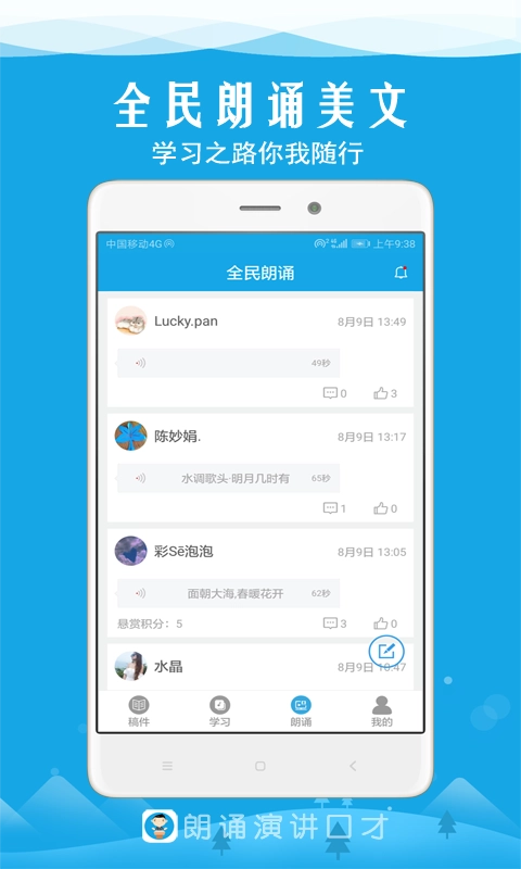 朗诵演讲口才-演讲口才训练学习
