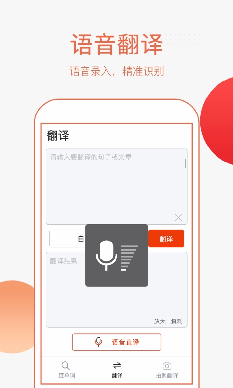 英语拍照翻译