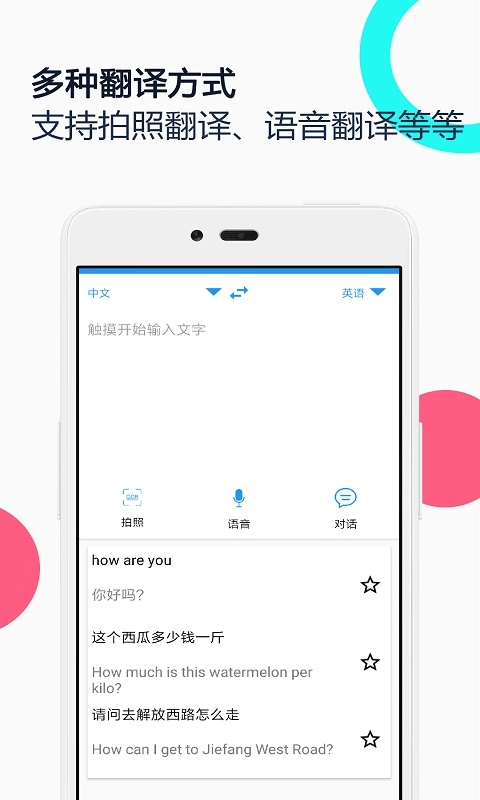 中英语音同声翻译-英汉互译