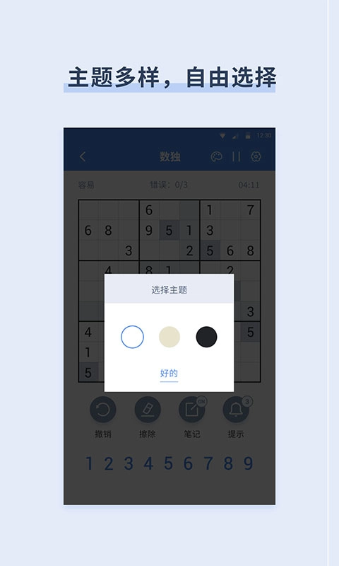 桔子数独-经典数独