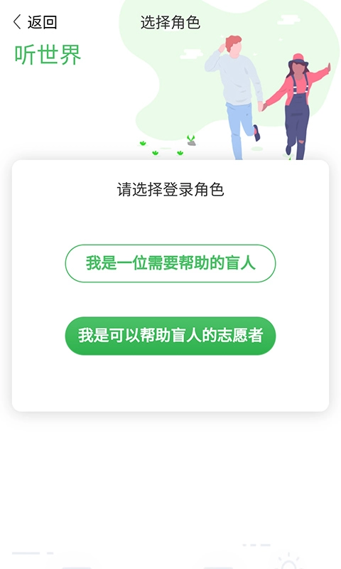 听世界