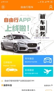 自由行租车