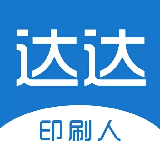 达达印刷人-达达印刷