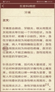 中医药