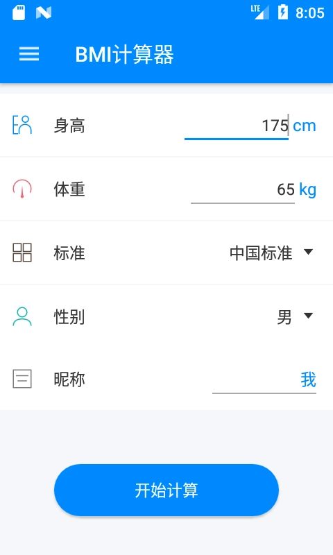 BMI计算器-体重指数计算