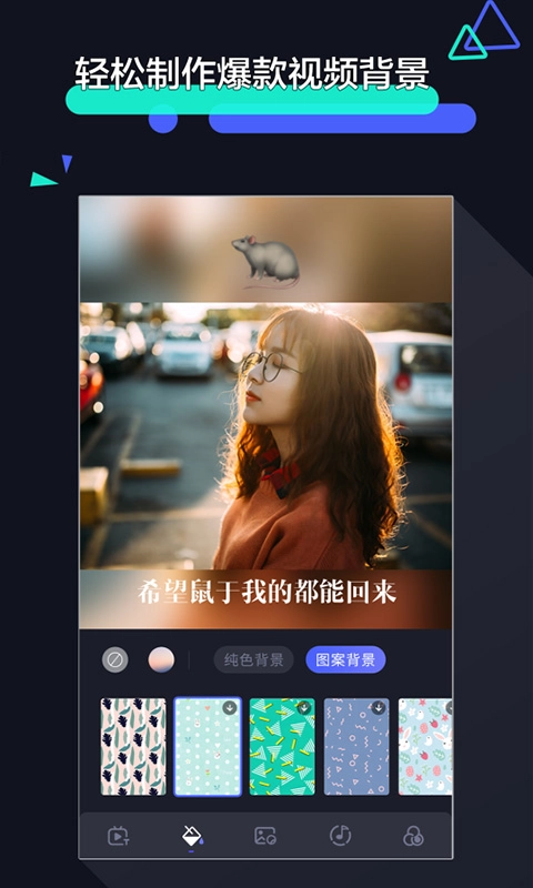 速剪辑-剪辑视频的软件