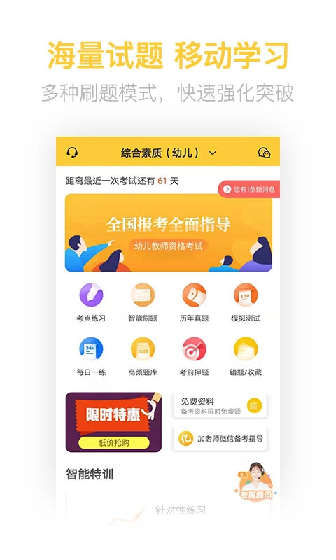 教师资格亿题库