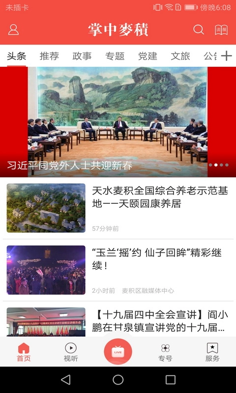 掌中麦积