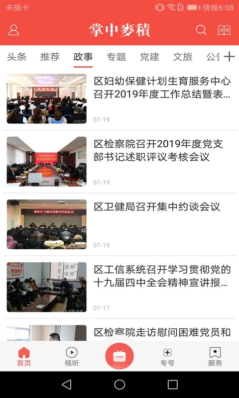 掌中麦积