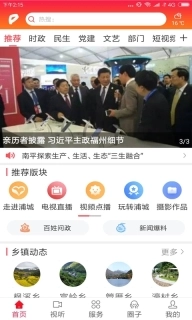 诗画浦城
