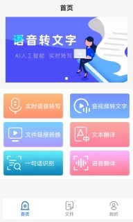 语音转文字-录音转文字