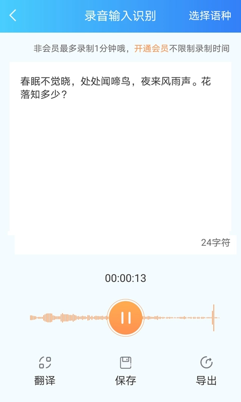 语音转文字-录音转文字